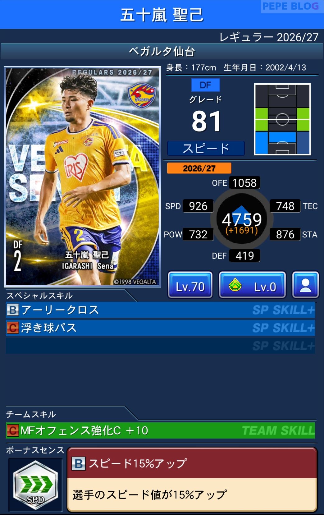 Jクラ レギュラー2026/27 ベガルタ仙台 五十嵐 聖己 グレード81