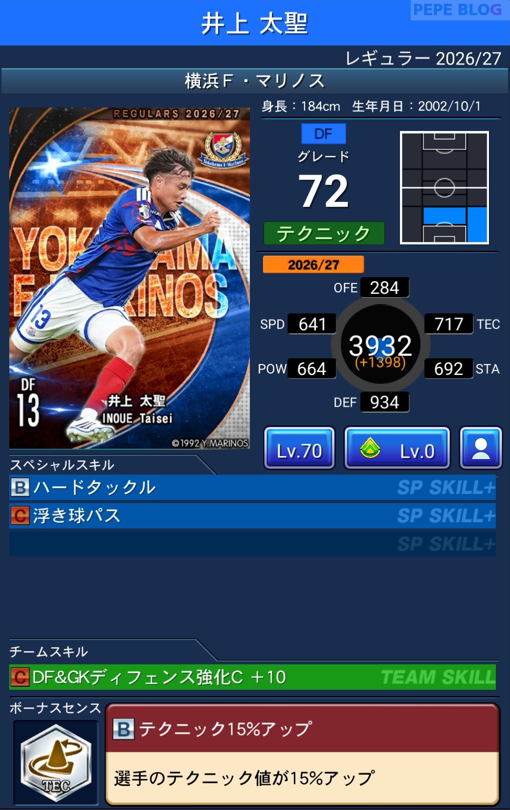 Jクラ レギュラー2026/27 横浜F・マリノス 井上 太聖 グレード72