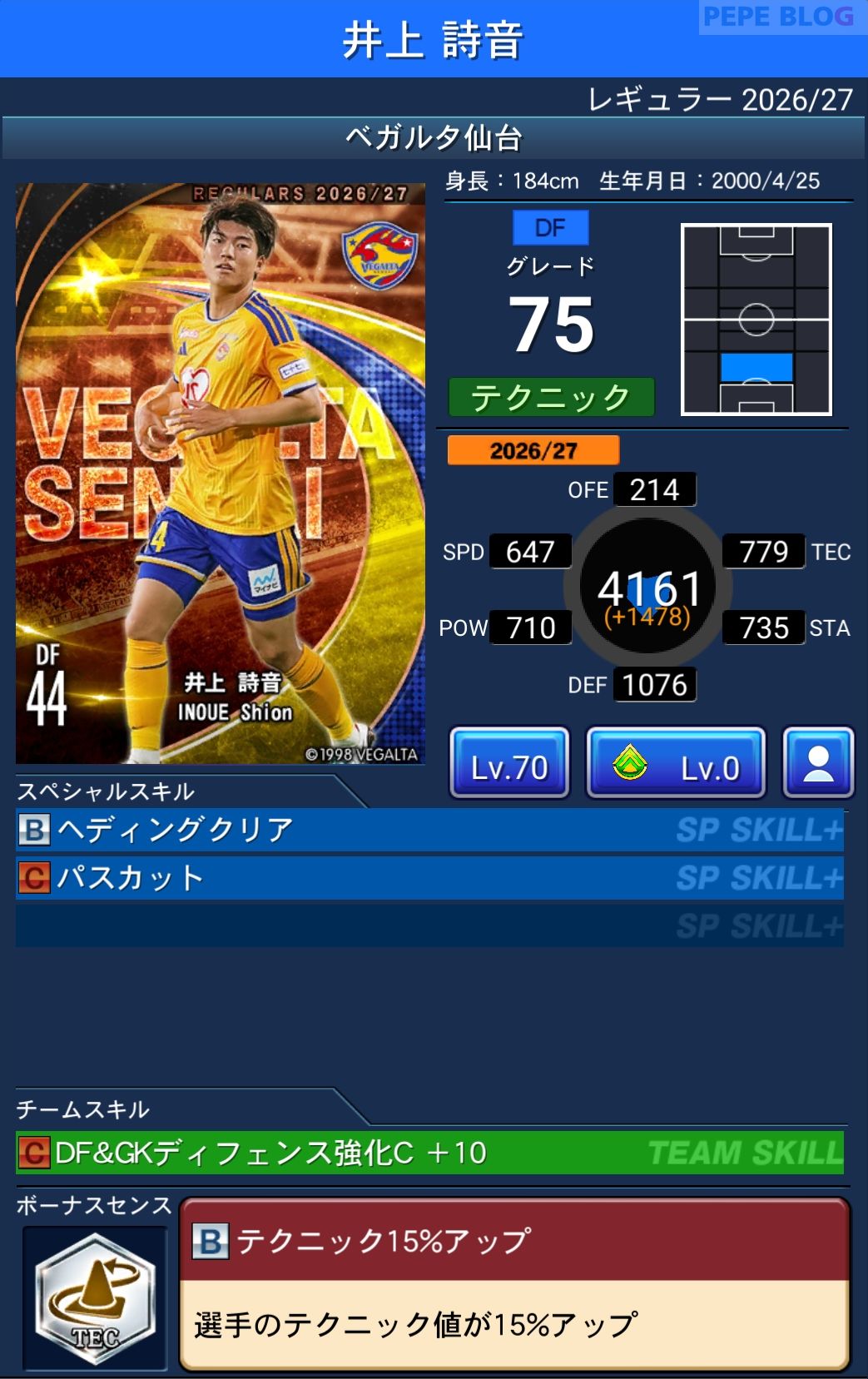 Jクラ レギュラー2026/27 ベガルタ仙台 井上 詩音 グレード75
