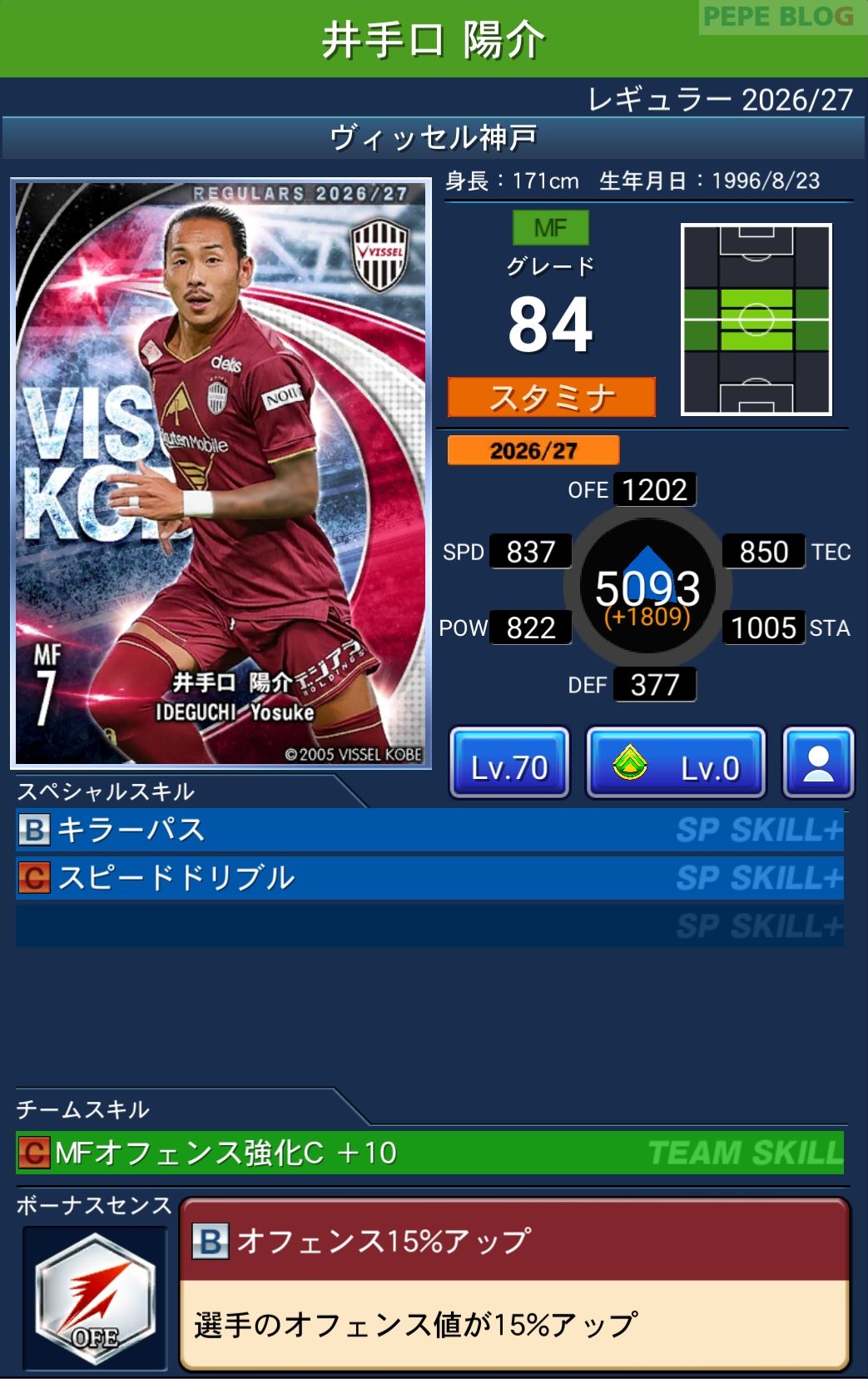 Jクラ レギュラー2026/27 ヴィッセル神戸 井手口 陽介 グレード84