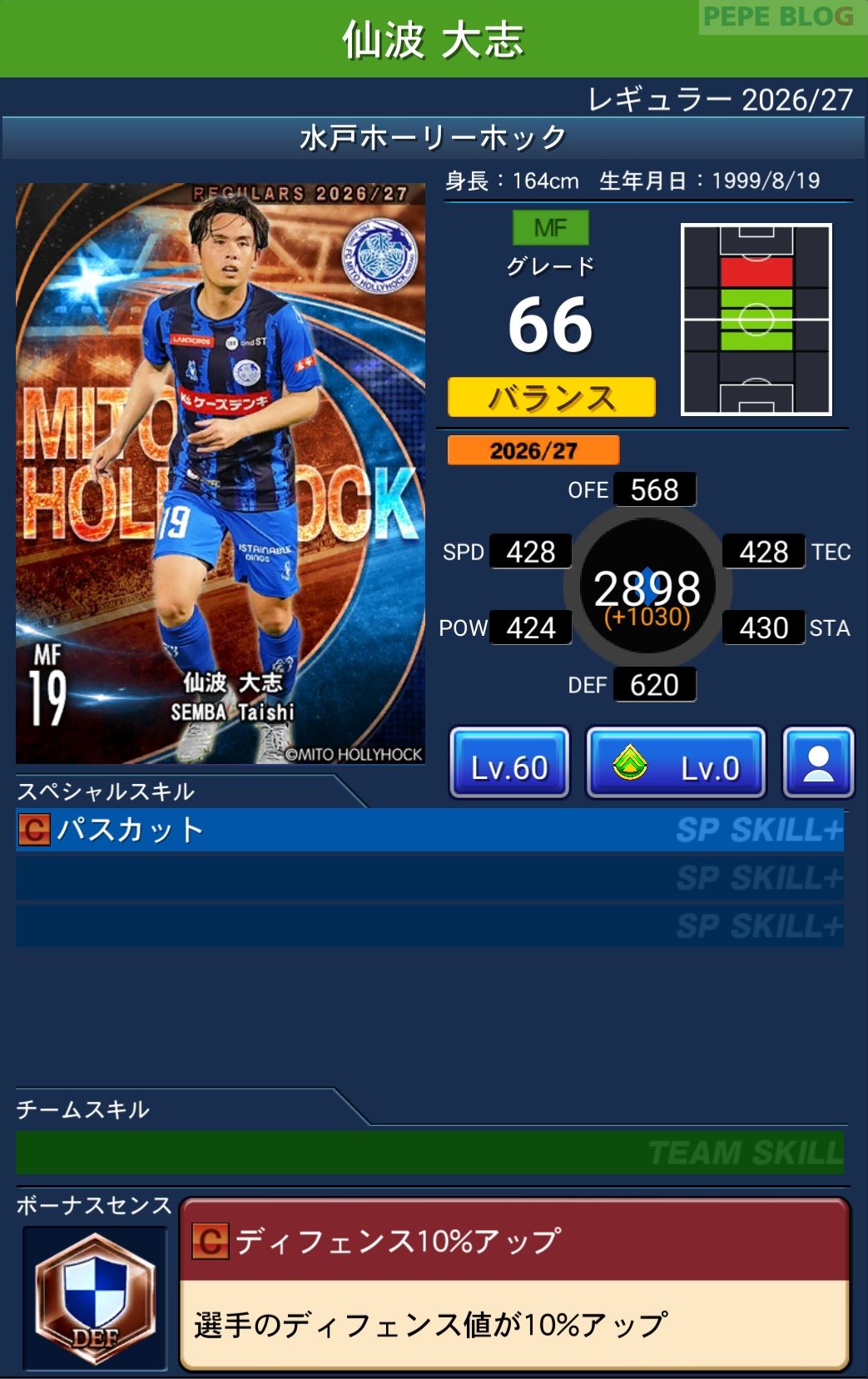 Jクラ レギュラー2026/27 水戸ホーリーホック 仙波 大志 グレード66