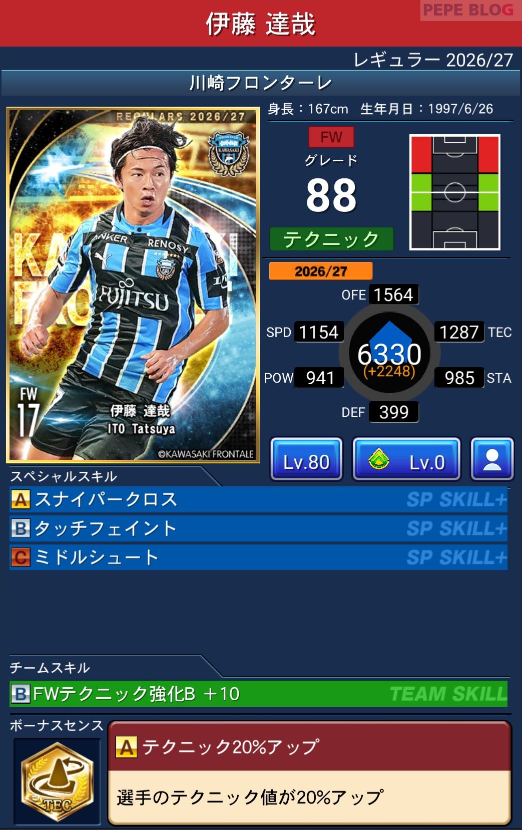 Jクラ レギュラー2026/27 川崎フロンターレ 伊藤 達哉 グレード88