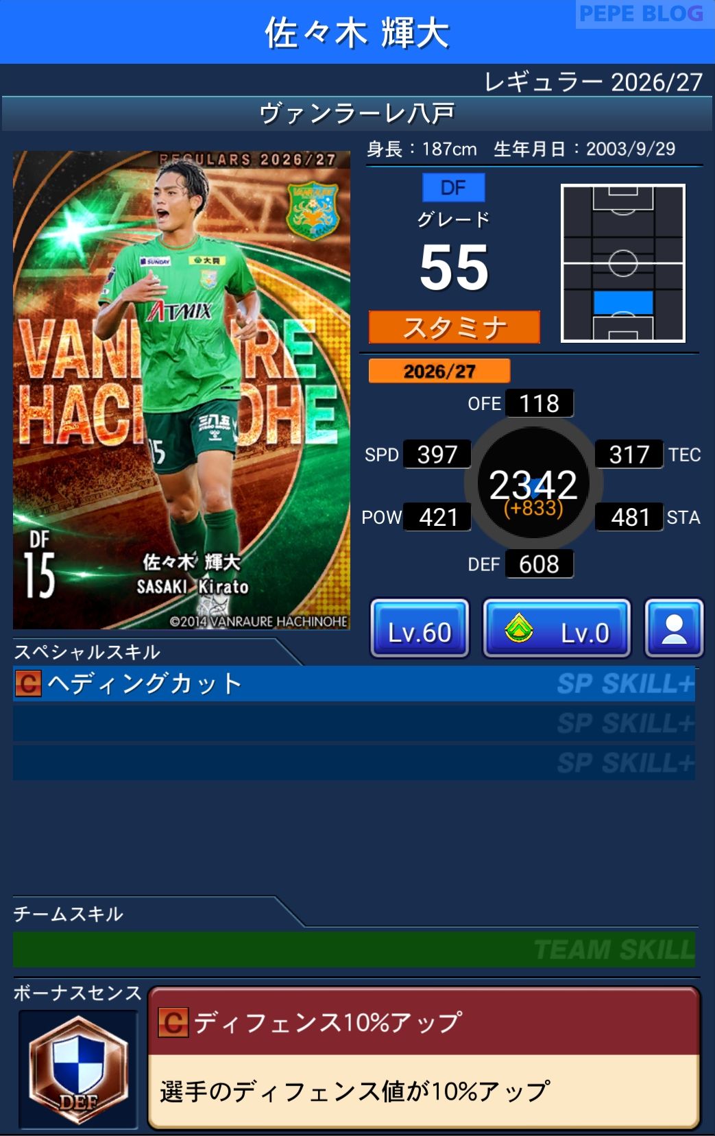 Jクラ レギュラー2026/27 ヴァンラーレ八戸 佐々木 輝大 グレード55