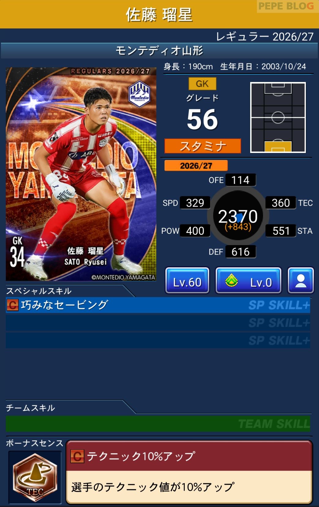 Jクラ レギュラー2026/27 モンテディオ山形 佐藤 瑠星 グレード56