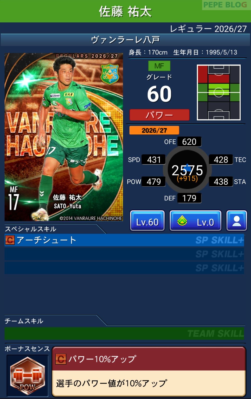 Jクラ レギュラー2026/27 ヴァンラーレ八戸 佐藤 祐太 グレード60