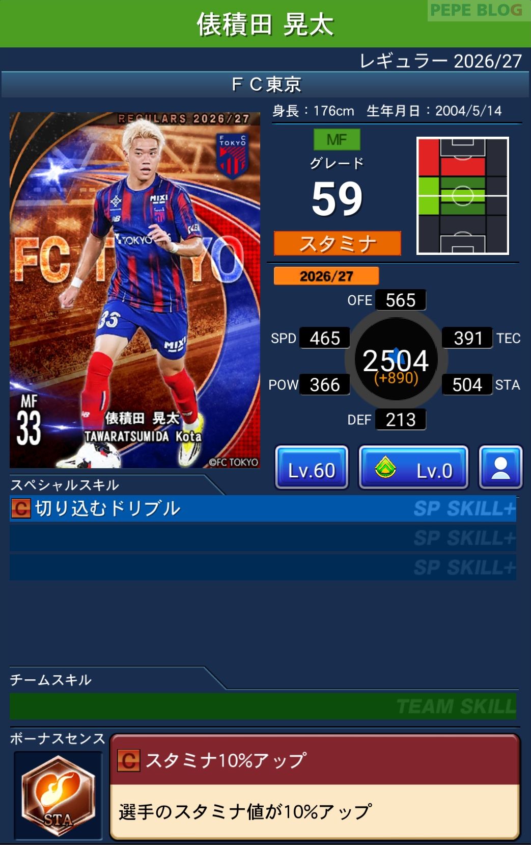 Jクラ レギュラー2026/27 FC東京 俵積田 晃太 グレード59