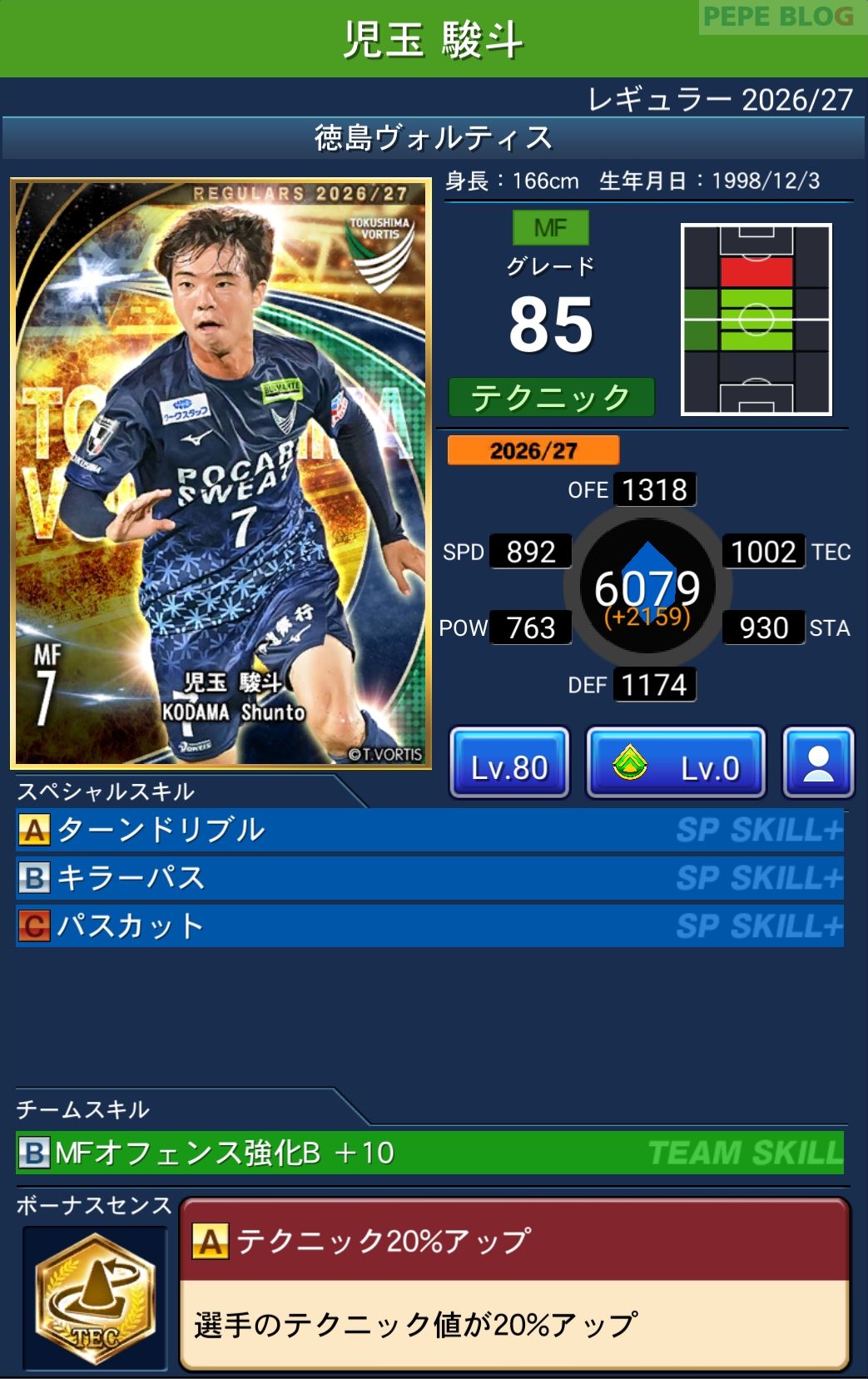 Jクラ レギュラー2026/27 徳島ヴォルティス 児玉 駿斗 グレード85