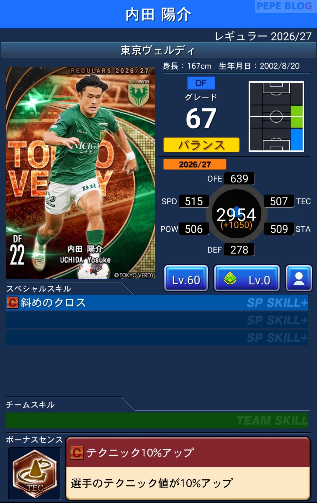 Jクラ レギュラー2026/27 東京ヴェルディ 内田 陽介 グレード67