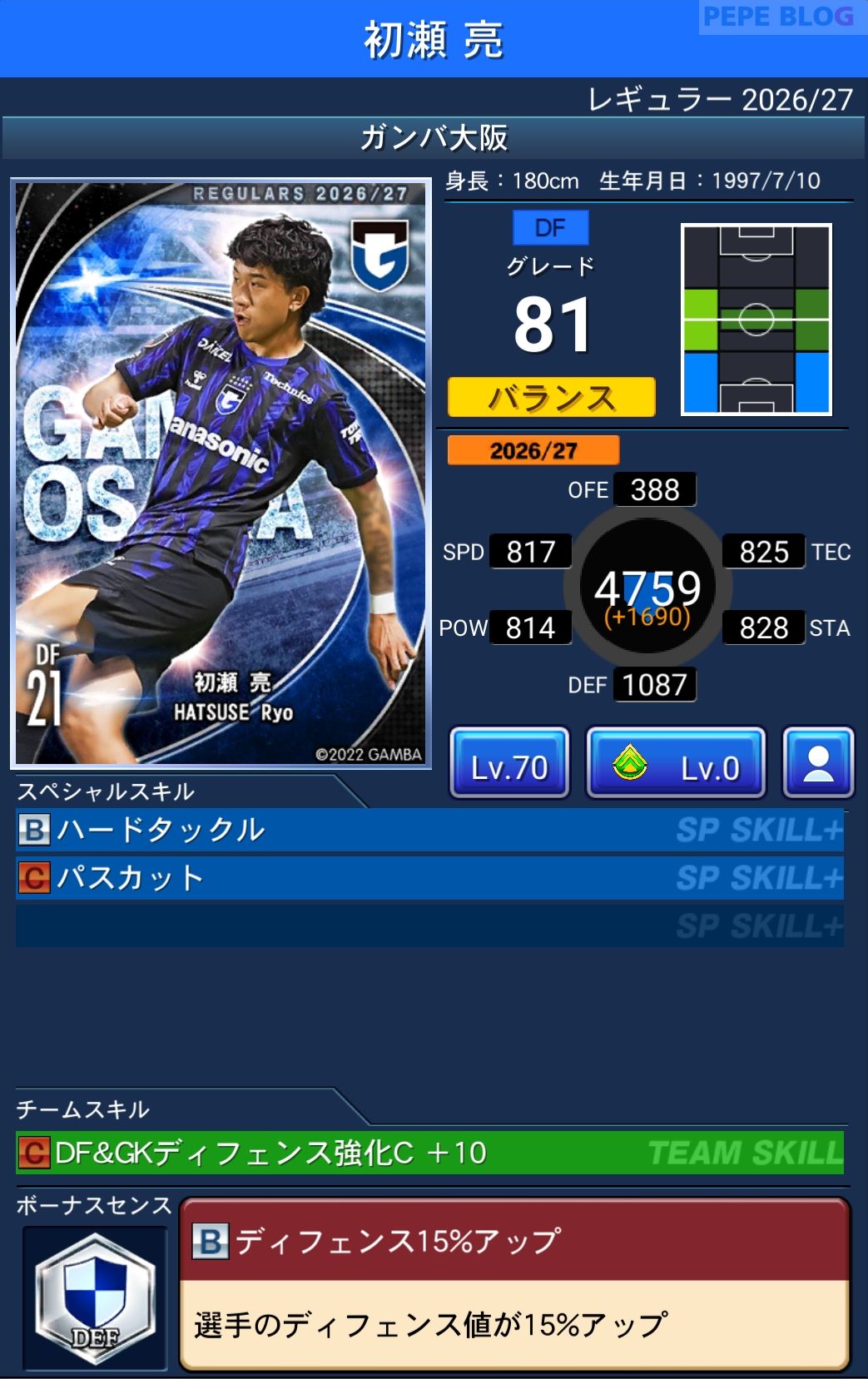 Jクラ レギュラー2026/27 ガンバ大阪 初瀬 亮 グレード81