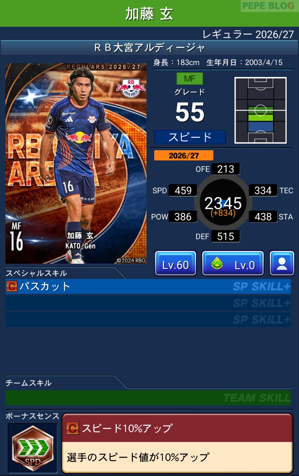 Jクラ レギュラー2026/27 RB大宮アルディージャ 加藤 玄 グレード55