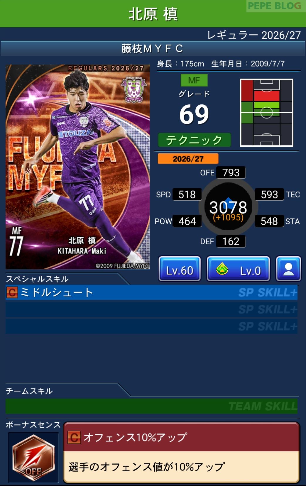 Jクラ レギュラー2026/27 藤枝MYFC 北原 槙 グレード69