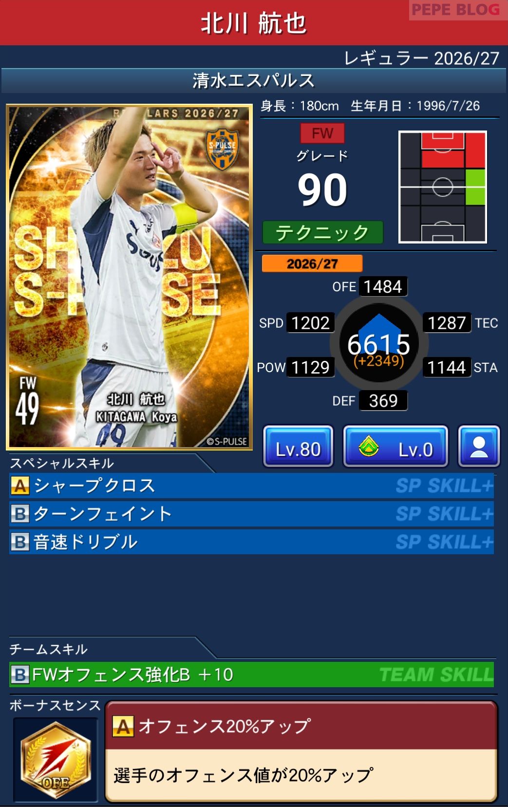 Jクラ レギュラー2026/27 清水エスパルス 北川 航也 グレード90