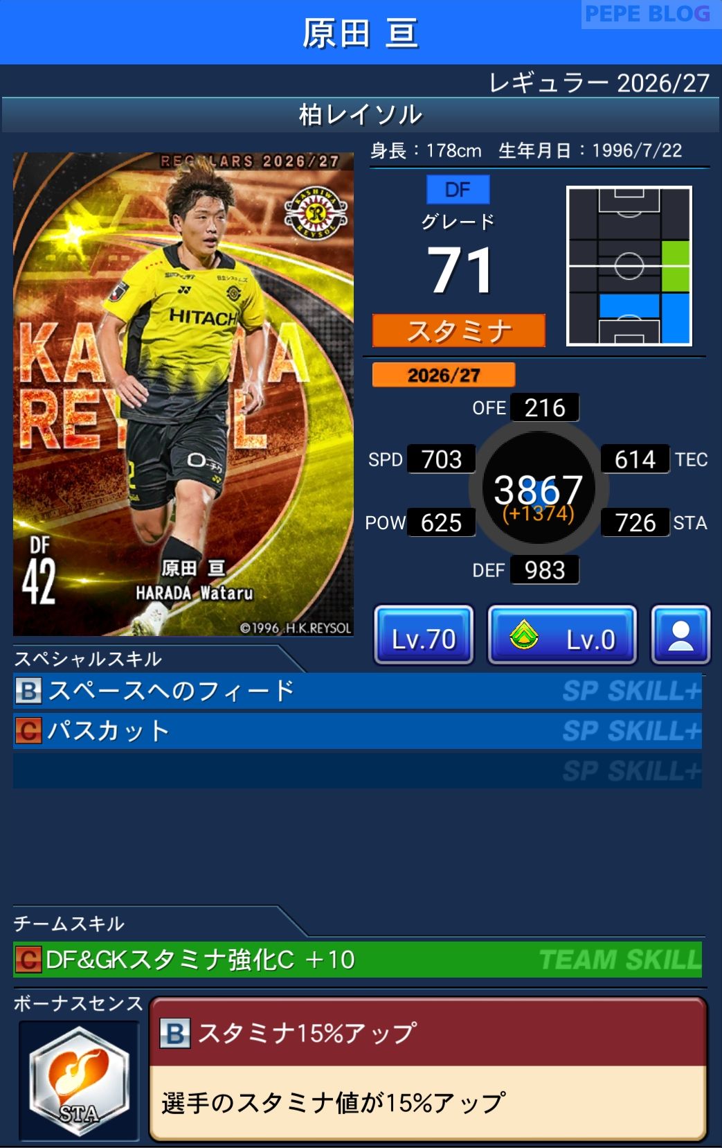 Jクラ レギュラー2026/27 柏レイソル 原田 亘 グレード71