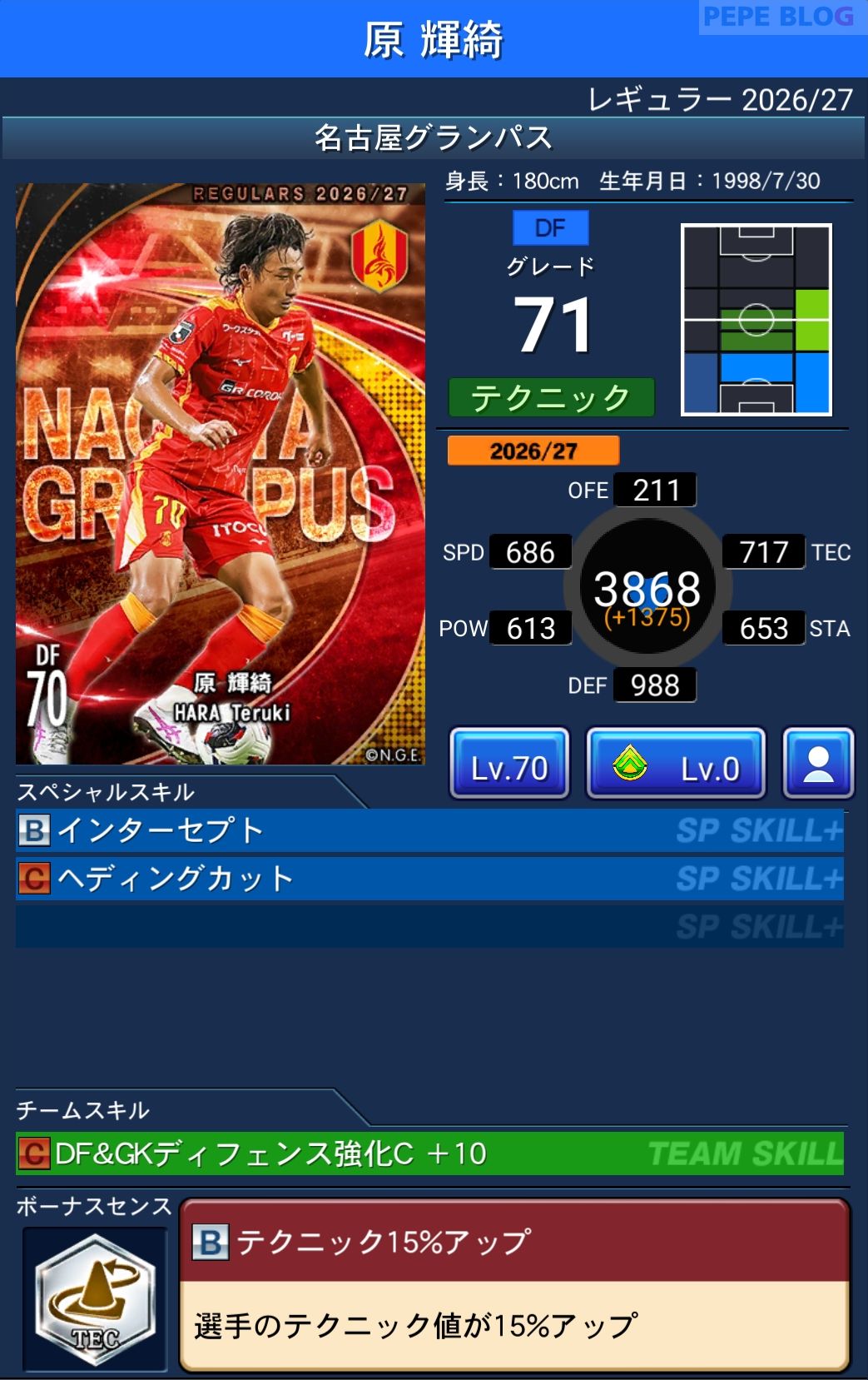 Jクラ レギュラー2026/27 名古屋グランパス 原 輝綺 グレード71