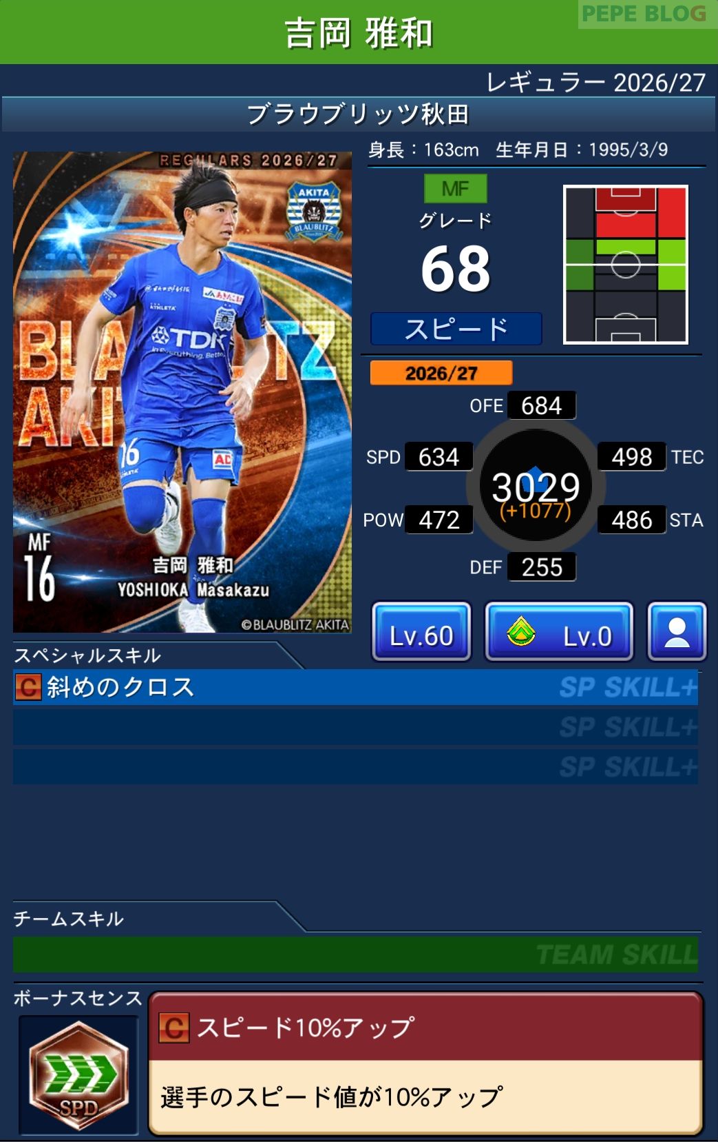 Jクラ レギュラー2026/27 ブラウブリッツ秋田 吉岡 雅和 グレード68