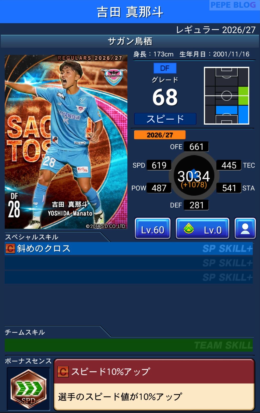 Jクラ レギュラー2026/27 サガン鳥栖 吉田 真那斗 グレード68