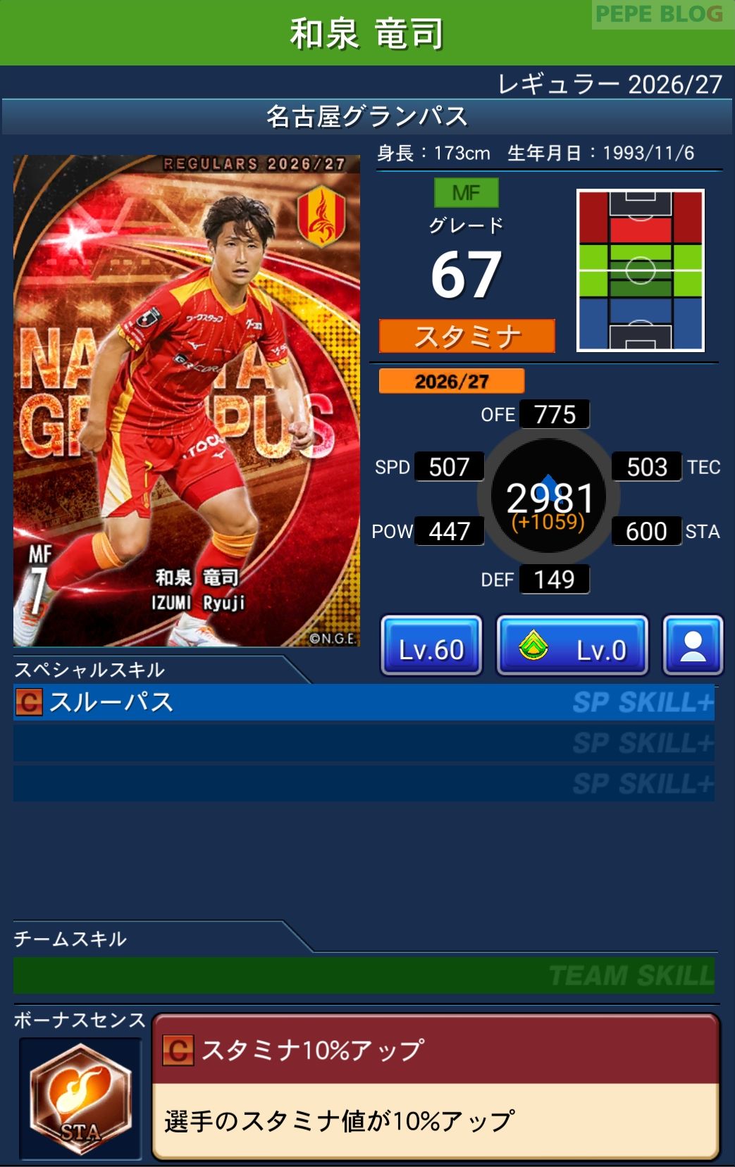 Jクラ レギュラー2026/27 名古屋グランパス 和泉 竜司 グレード67