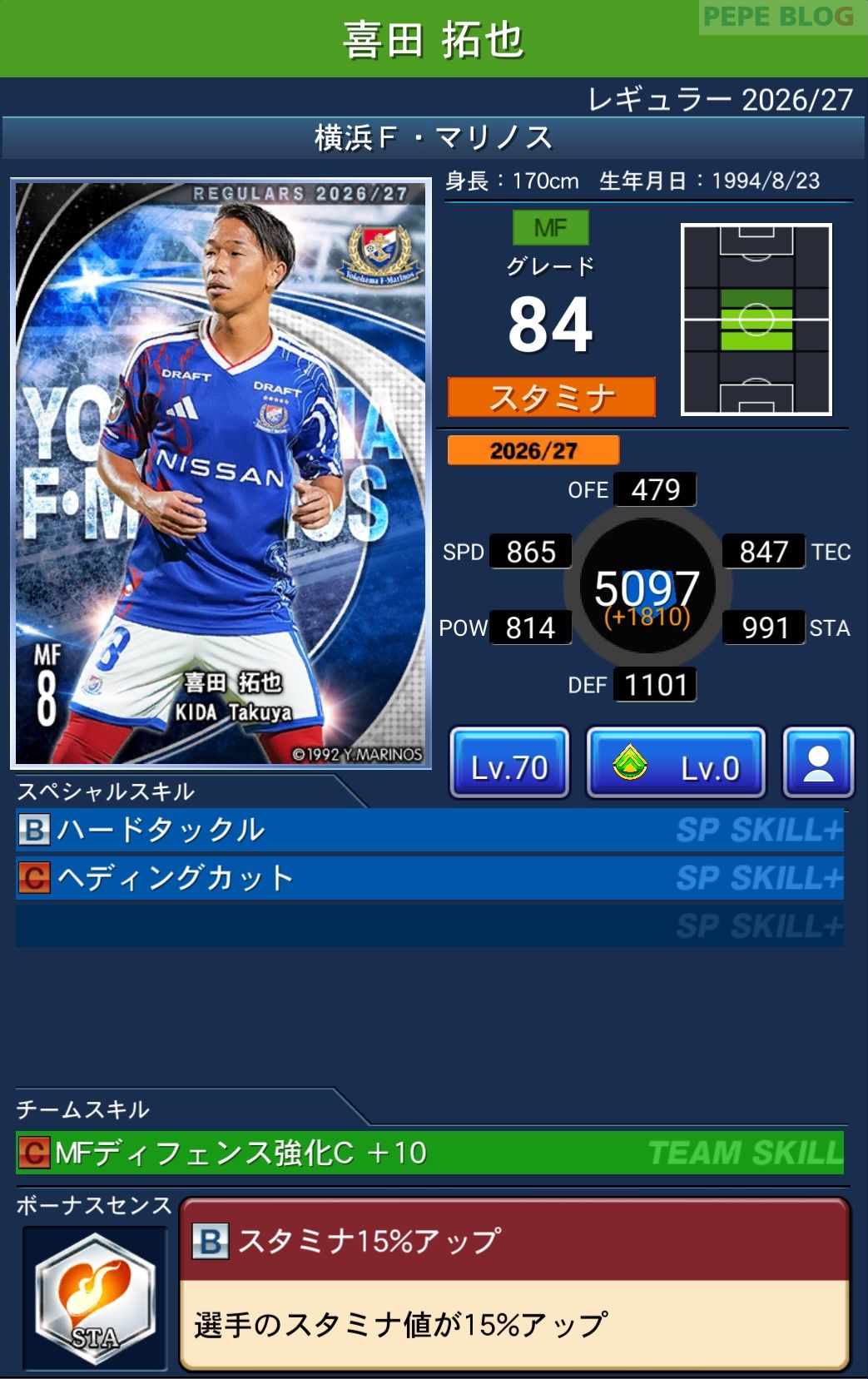 Jクラ レギュラー2026/27 横浜F・マリノス 喜田 拓也 グレード84