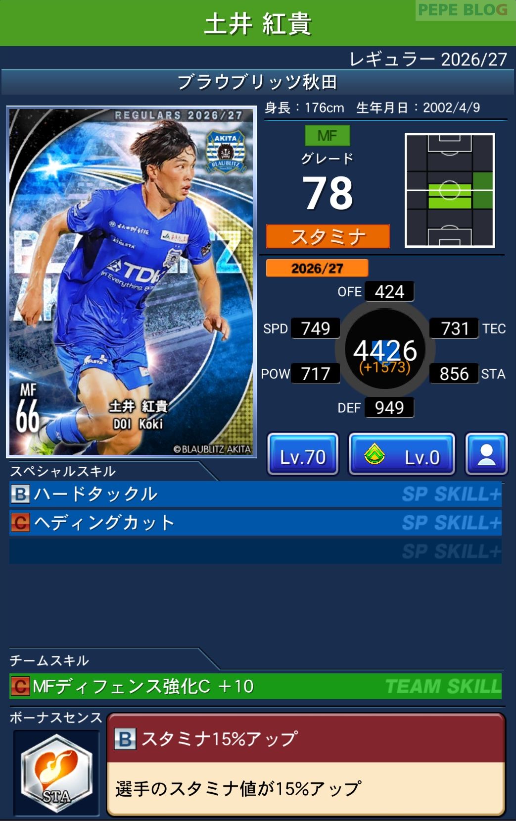 Jクラ レギュラー2026/27 ブラウブリッツ秋田 土井 紅貴 グレード78