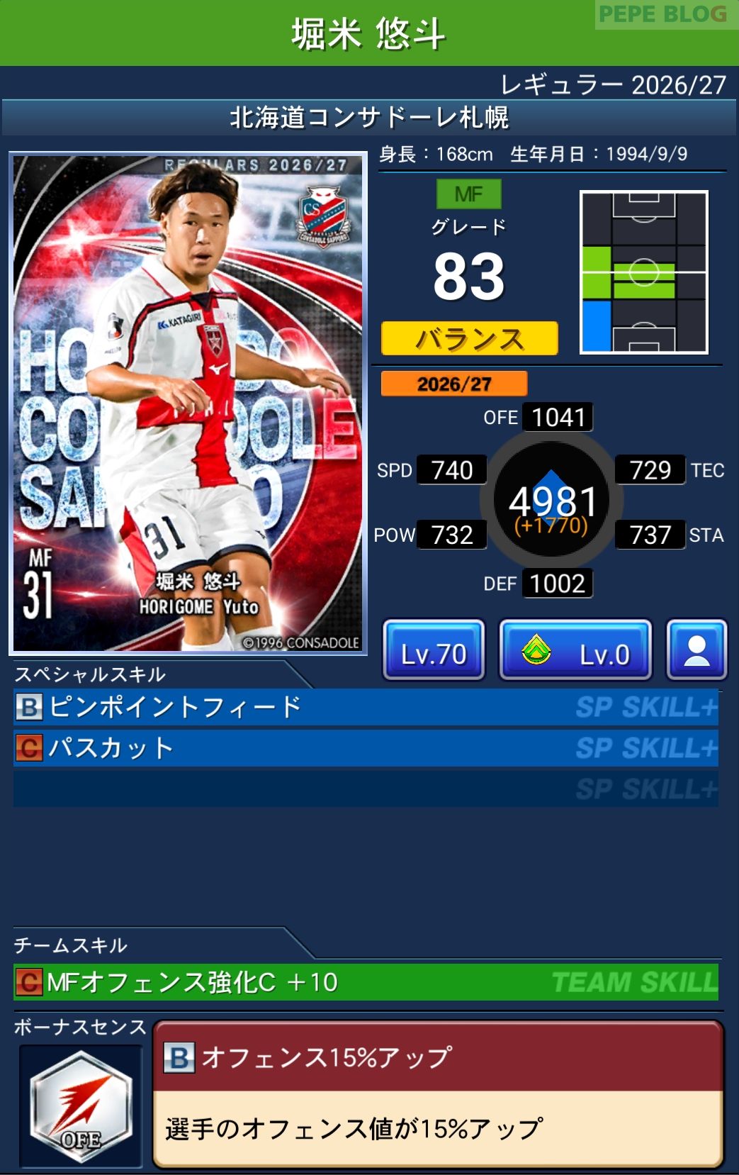 Jクラ レギュラー2026/27 北海道コンサドーレ札幌 堀米 悠斗 グレード83