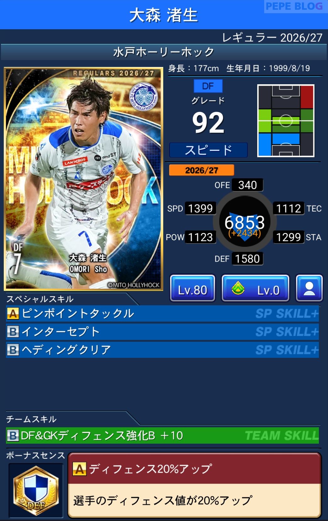 Jクラ レギュラー2026/27 水戸ホーリーホック 大森 渚生 グレード92