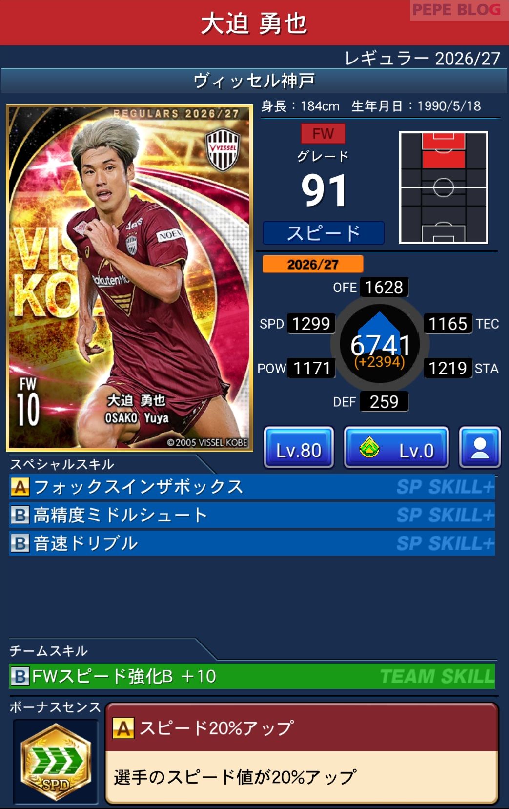 Jクラ レギュラー2026/27 ヴィッセル神戸 大迫 勇也 グレード91
