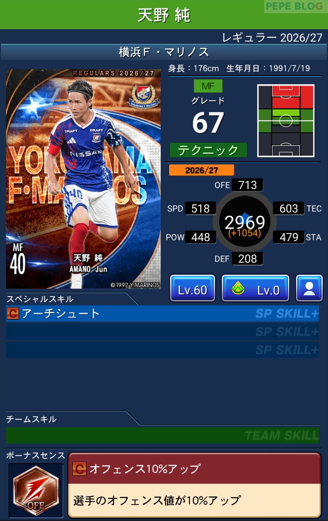 Jクラ レギュラー2026/27 横浜F・マリノス 天野 純 グレード67