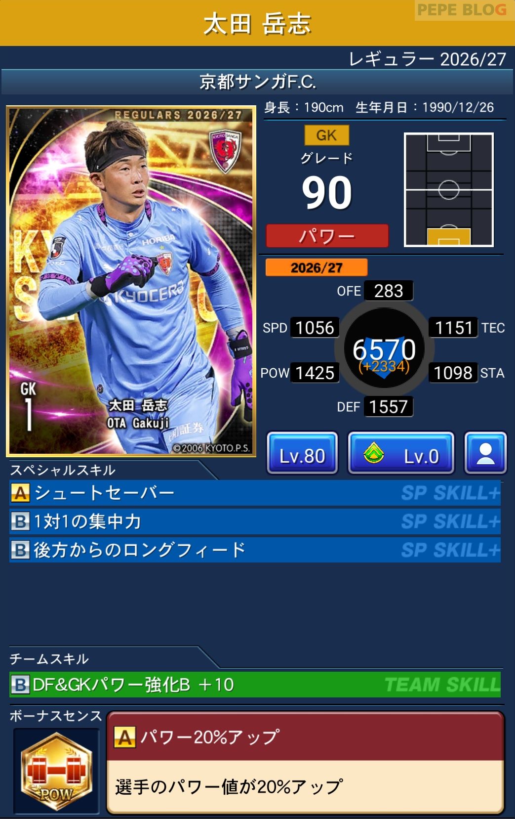 Jクラ レギュラー2026/27 京都サンガFC 太田 岳志 グレード90
