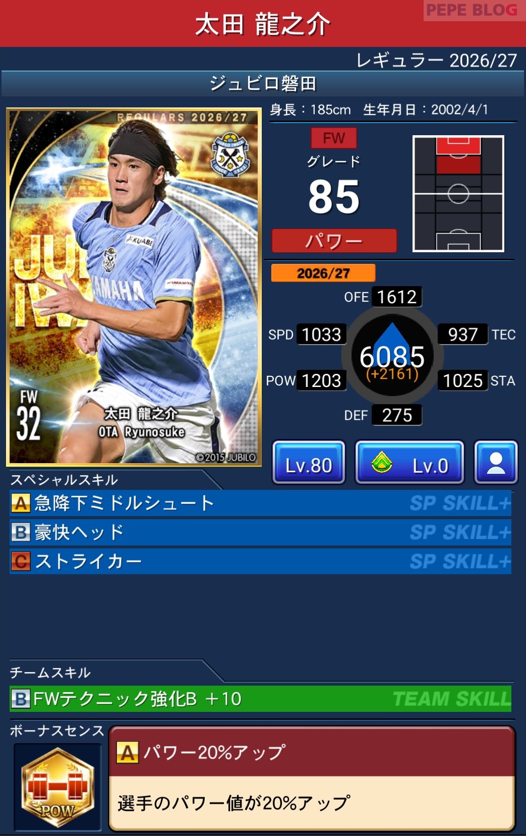Jクラ レギュラー2026/27 ジュビロ磐田 太田 龍之介 グレード85