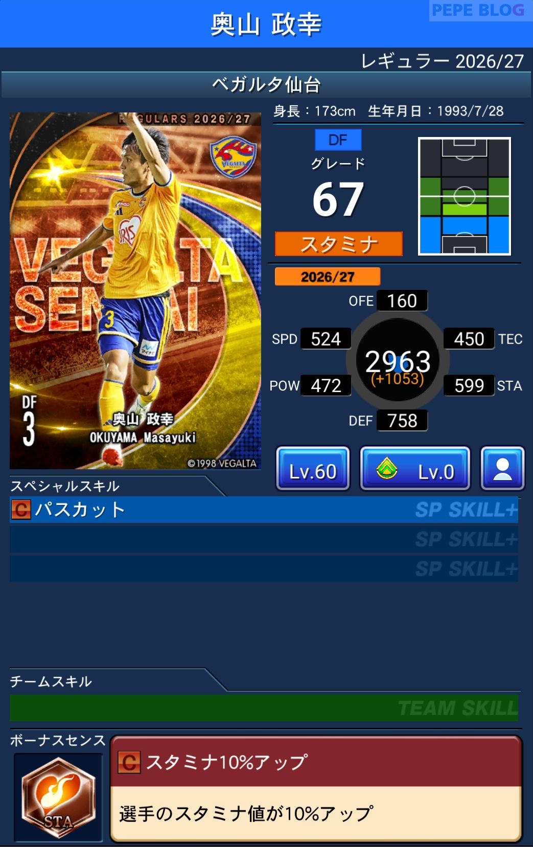 Jクラ レギュラー2026/27 ベガルタ仙台 奥山 政幸 グレード67