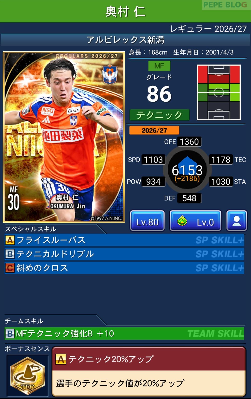 Jクラ レギュラー2026/27 アルビレックス新潟 奥村 仁 グレード86