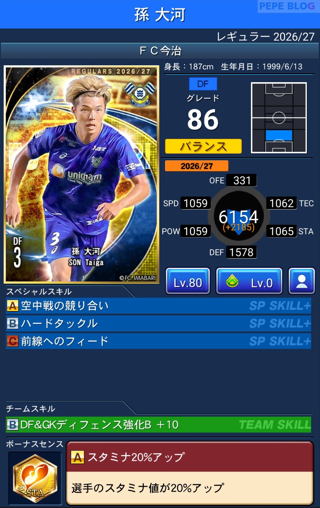 Jクラ レギュラー2026/27 FC今治 孫 大河 グレード86