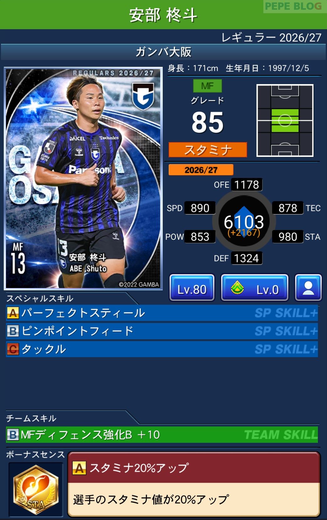 Jクラ レギュラー2026/27 ガンバ大阪 安部 柊斗 グレード85
