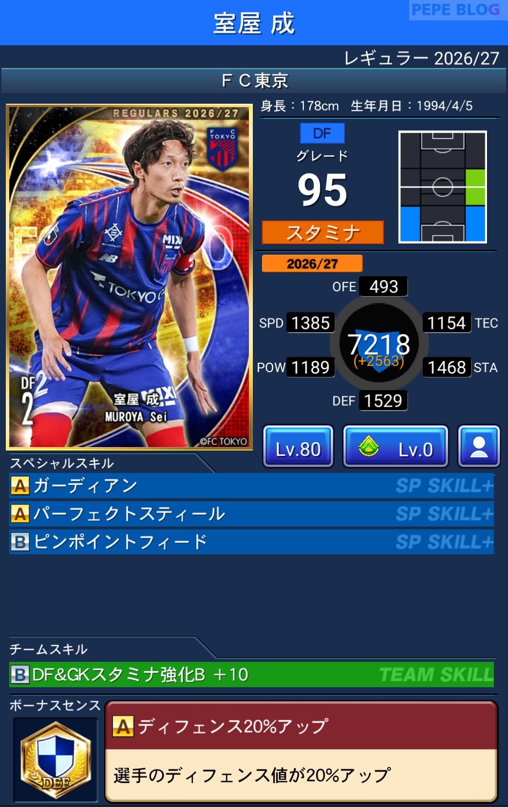 Jクラ レギュラー2026/27 FC東京 室屋 成 グレード95