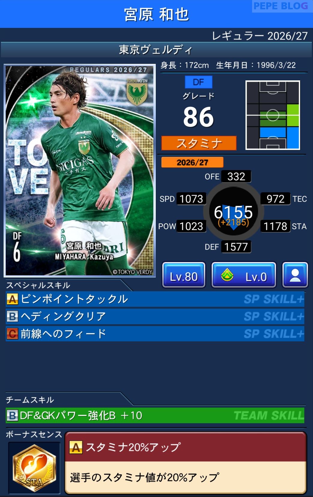 Jクラ レギュラー2026/27 東京ヴェルディ 宮原 和也 グレード86