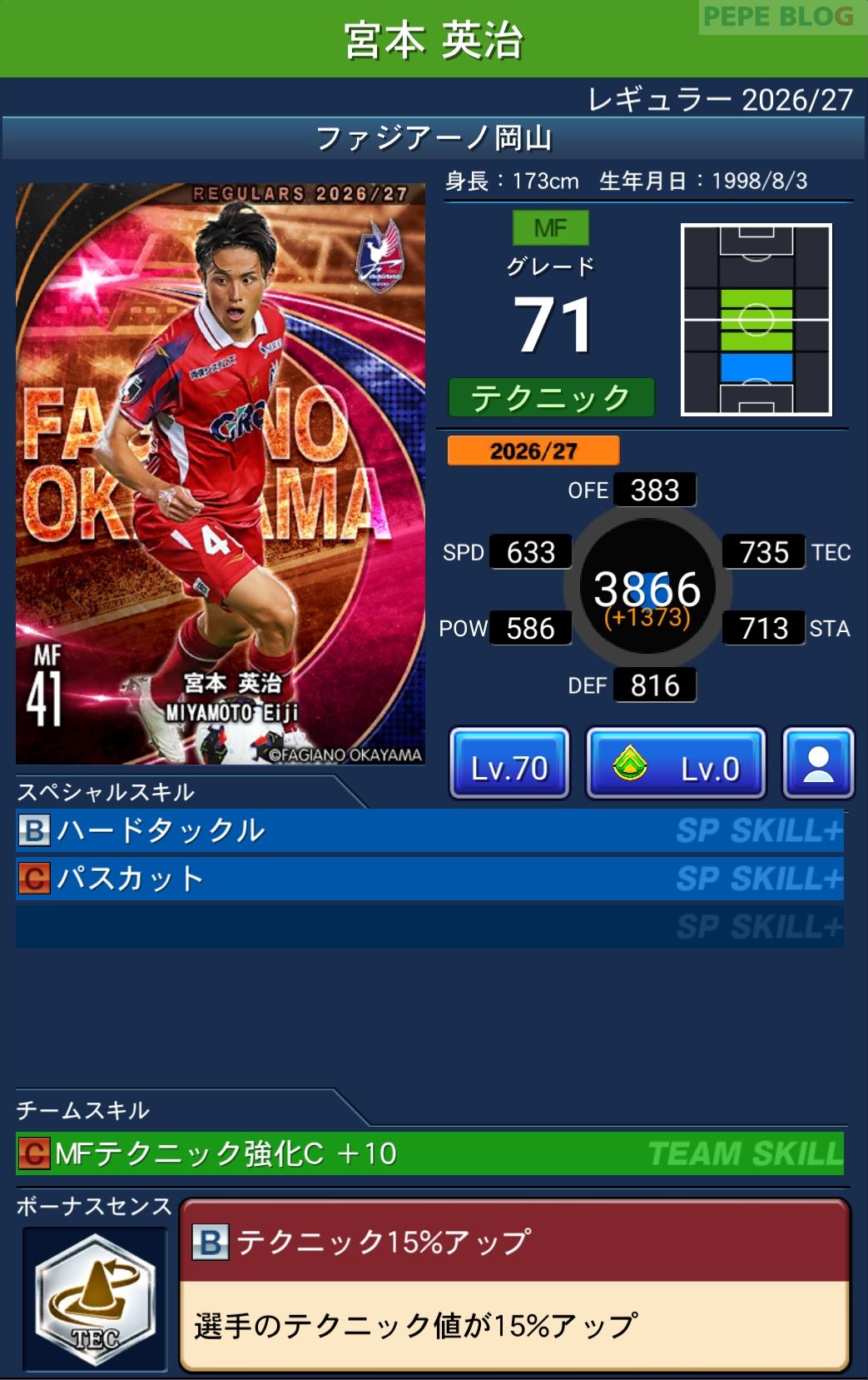 Jクラ レギュラー2026/27 ファジアーノ岡山 宮本 英治 グレード71