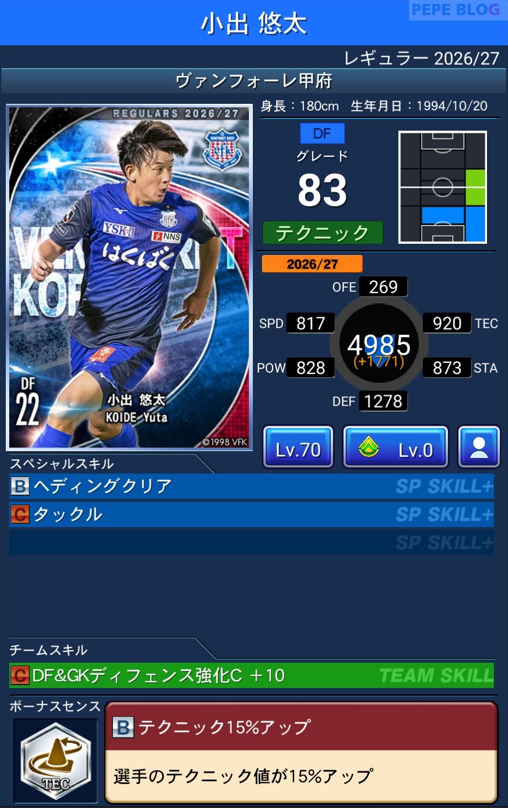Jクラ レギュラー2026/27 ヴァンフォーレ甲府 小出 悠太 グレード83