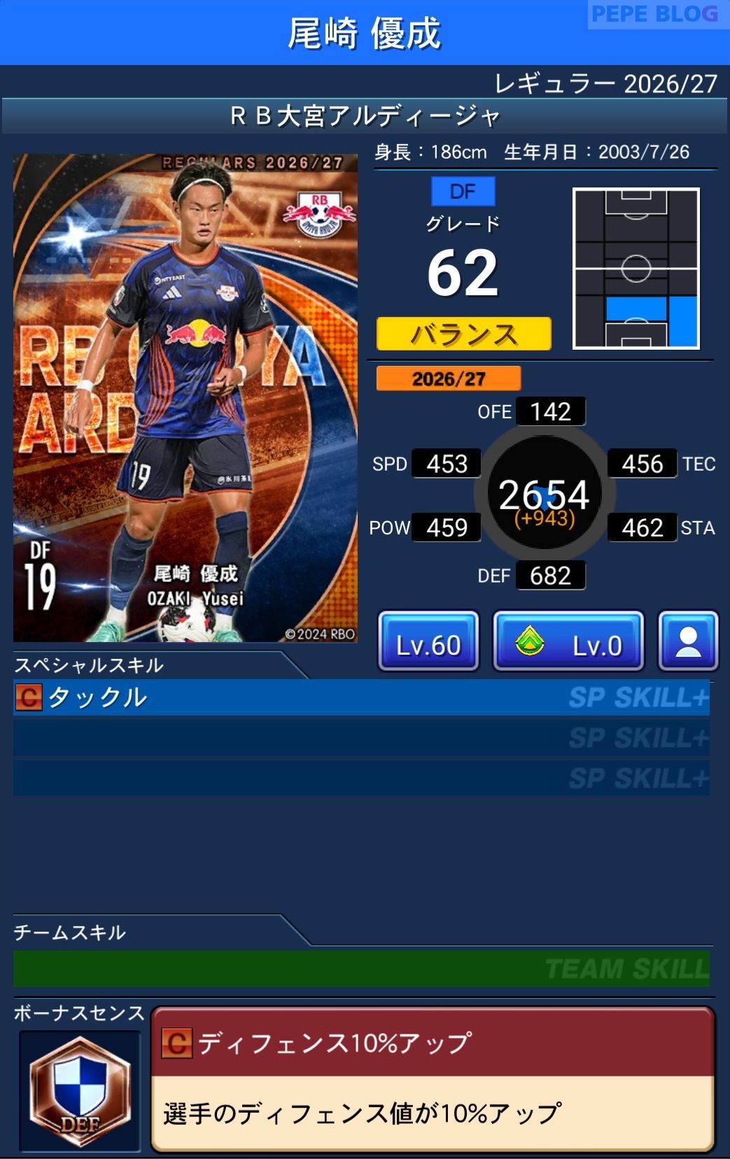 Jクラ レギュラー2026/27 RB大宮アルディージャ 尾崎 優成 グレード62