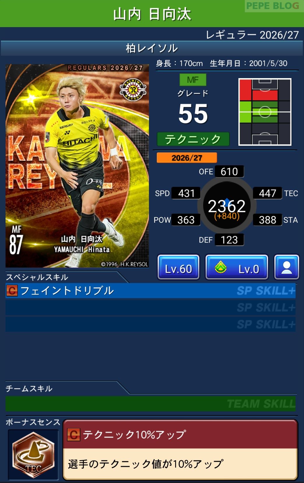 Jクラ レギュラー2026/27 柏レイソル 山内 日向汰 グレード55