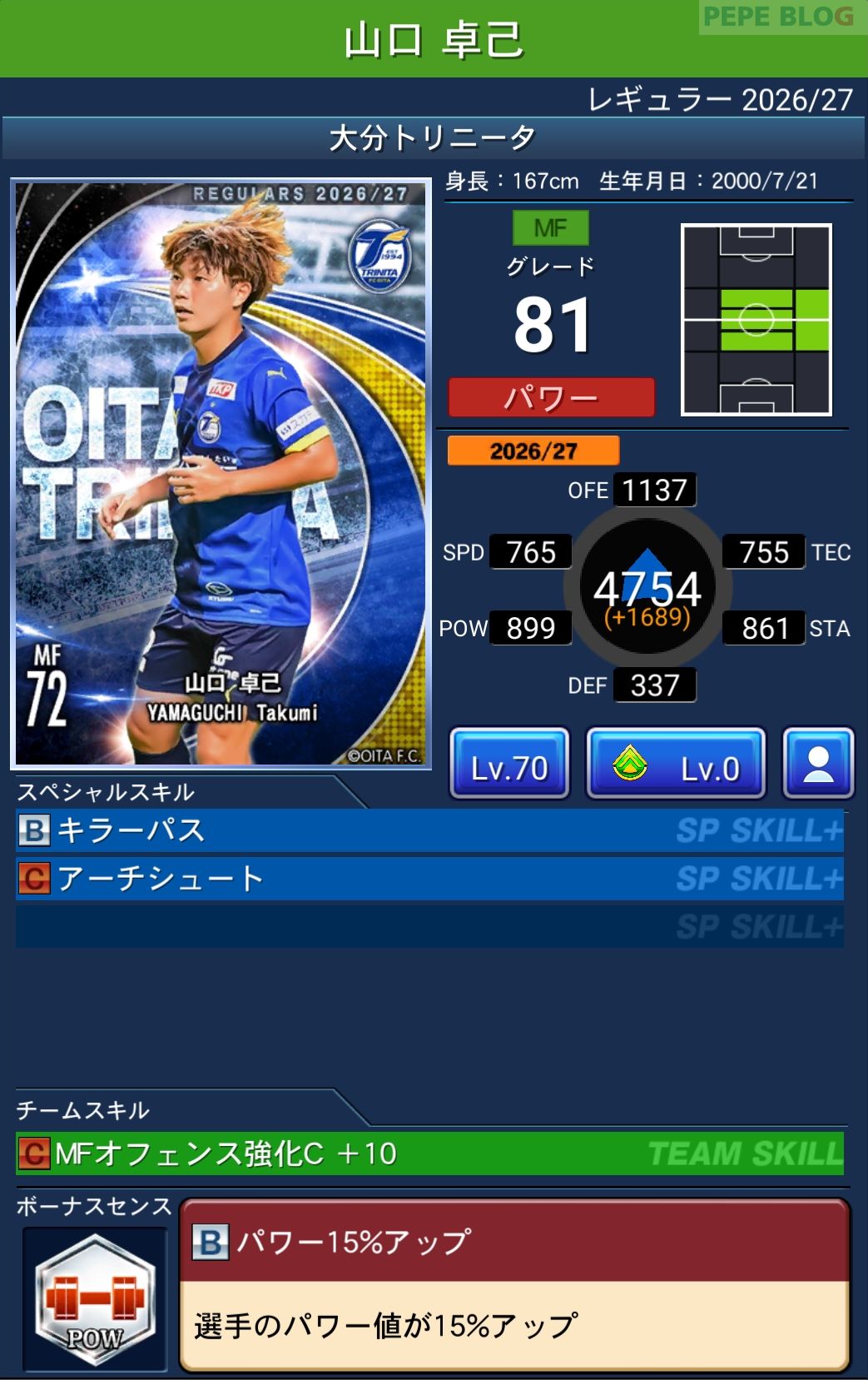 Jクラ レギュラー2026/27 大分トリニータ 山口 卓己 グレード81