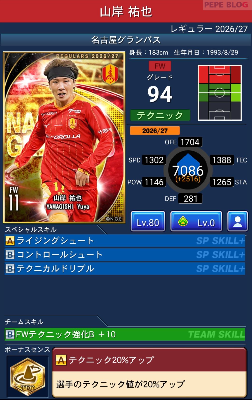 Jクラ レギュラー2026/27 名古屋グランパス 山岸 祐也 グレード94