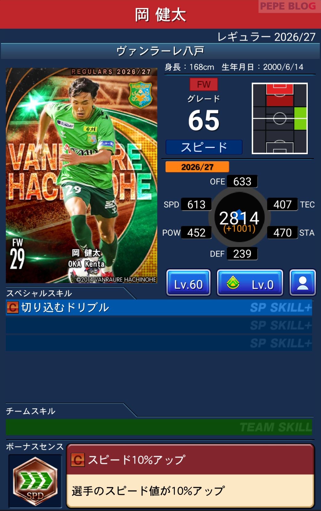 Jクラ レギュラー2026/27 ヴァンラーレ八戸 岡 健太 グレード65