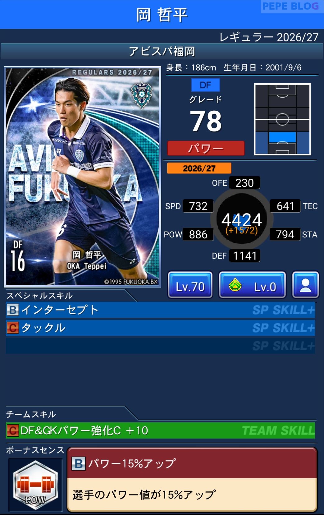 Jクラ レギュラー2026/27 アビスパ福岡 岡 哲平 グレード78