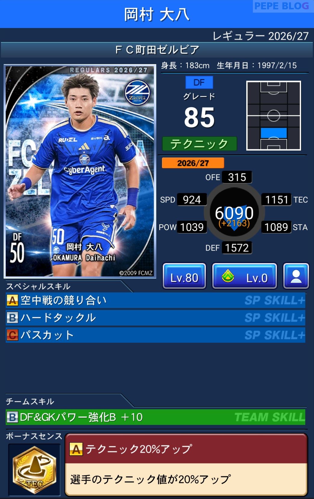 Jクラ レギュラー2026/27 FC町田ゼルビア 岡村 大八 グレード85