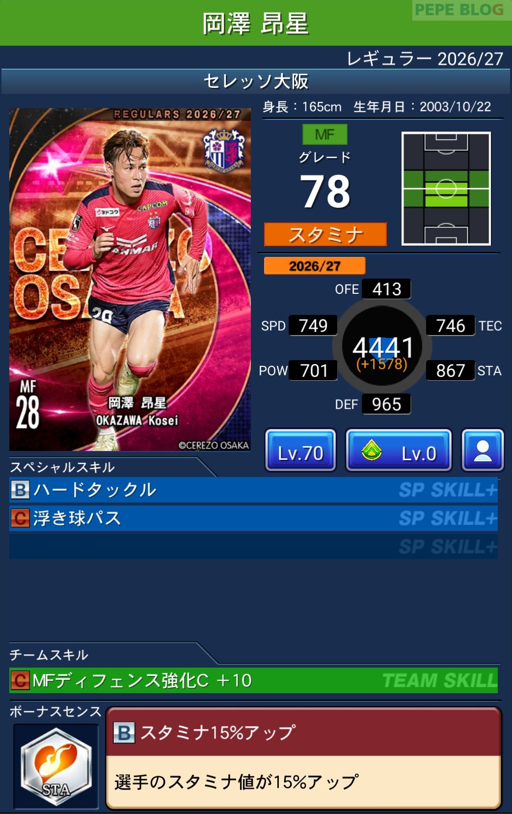 Jクラ レギュラー2026/27 セレッソ大阪 岡澤 昂星 グレード78