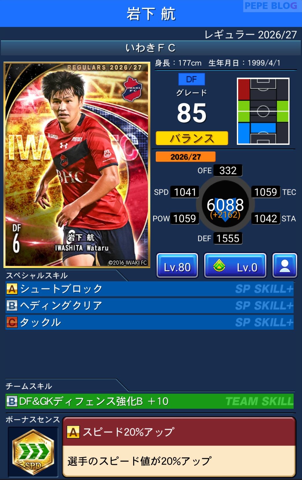 Jクラ レギュラー2026/27 いわきFC 岩下 航 グレード85