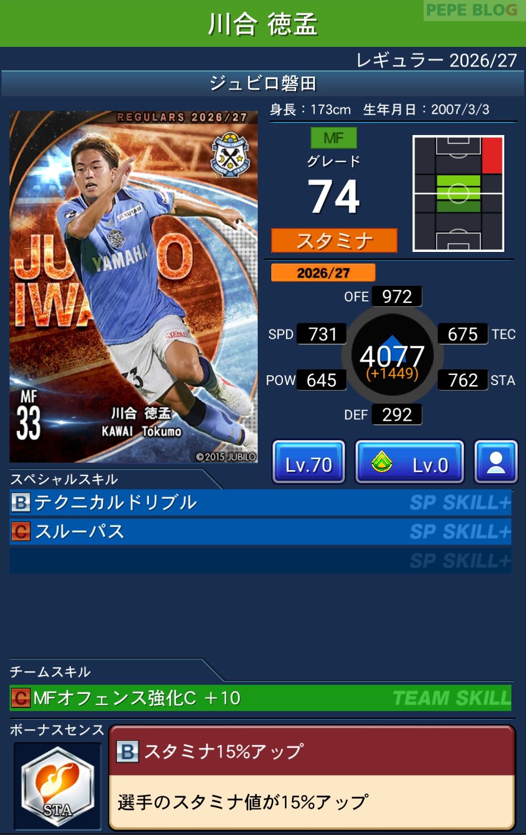 Jクラ レギュラー2026/27 ジュビロ磐田 川合 徳孟 グレード74