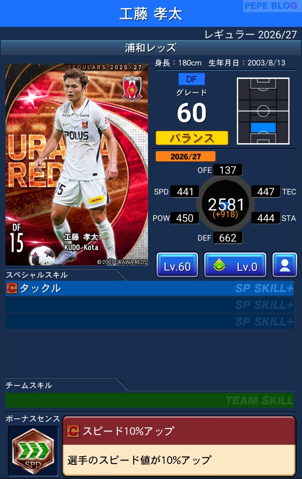 Jクラ レギュラー2026/27 浦和レッズ 工藤 孝太 グレード60