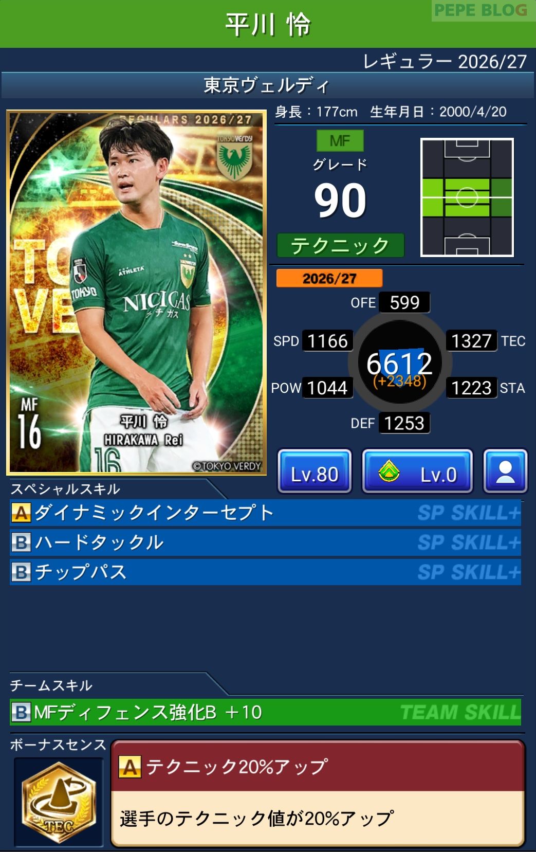 Jクラ レギュラー2026/27 東京ヴェルディ 平川 怜 グレード90