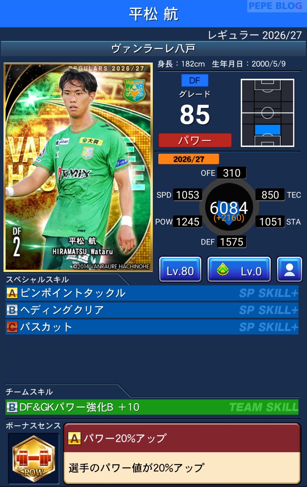 Jクラ レギュラー2026/27 ヴァンラーレ八戸 平松 航 グレード85